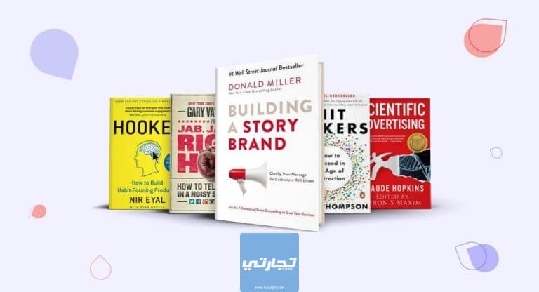 كتب التسويق