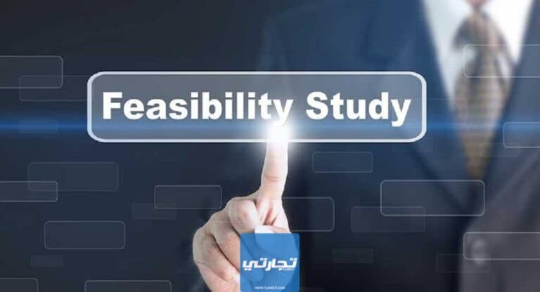 دراسة جدوى مشروع