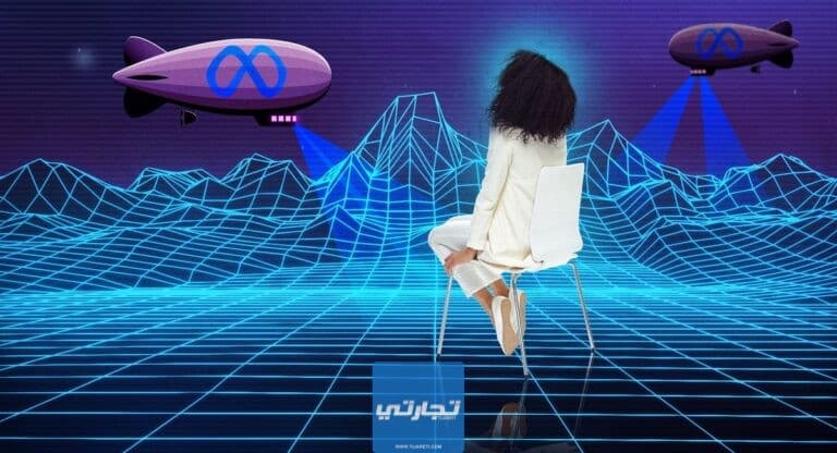 الميتافيرس