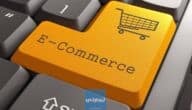 أساسيات التجارة الإلكترونية أهم أساسيات التجارة الإلكترونية E-Commerce