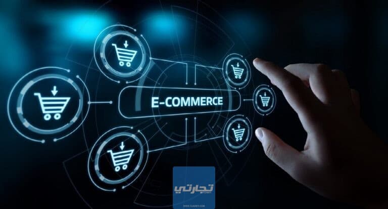 أهم أهداف التجارة الإلكترونية E-commerce وما هي أهميتها لأعمالك؟