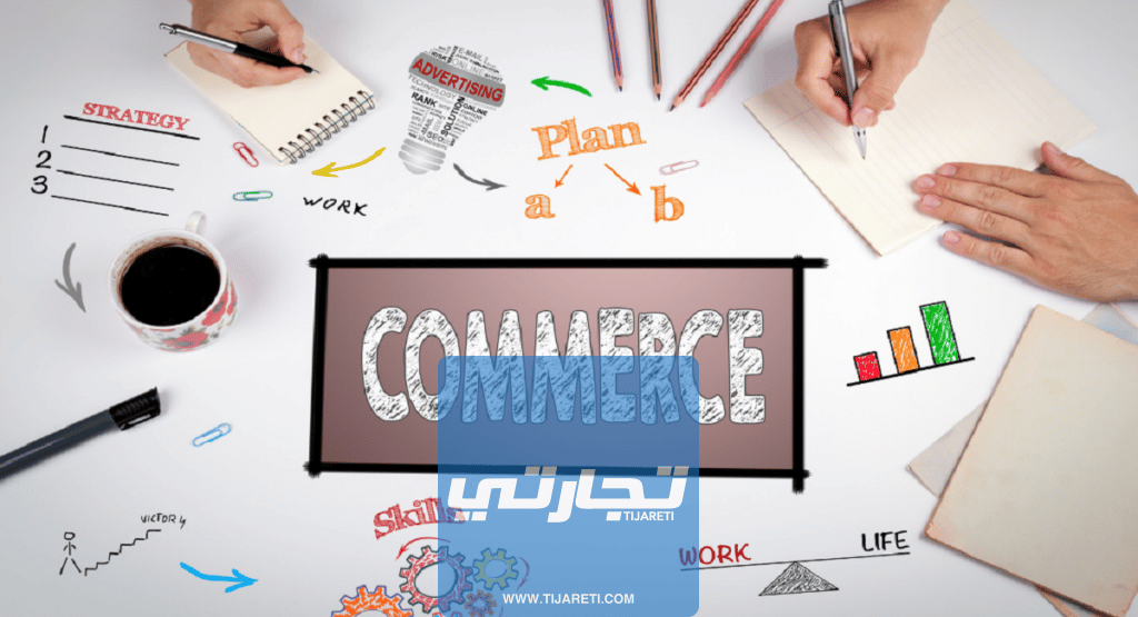 تعريف التجارة ماهي التجارة وما أنواعها وأهميتها وكيف تتعلمها؟