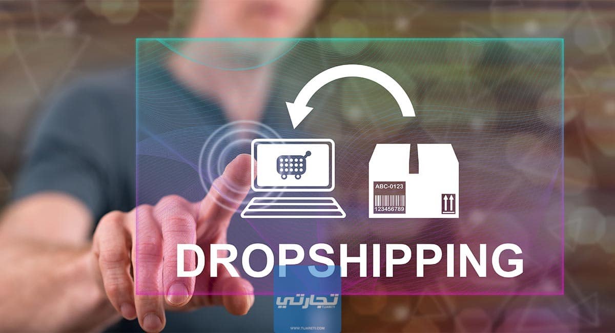 دروبشيبينغ 101 Drop Shipping | دليلك الشامل لبناء متجر دروب شيبينغ ناجح