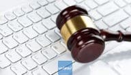 قانون التجارة الالكترونية | أهم القوانين التجارية عبر الإنترنت لتحقيق الربح