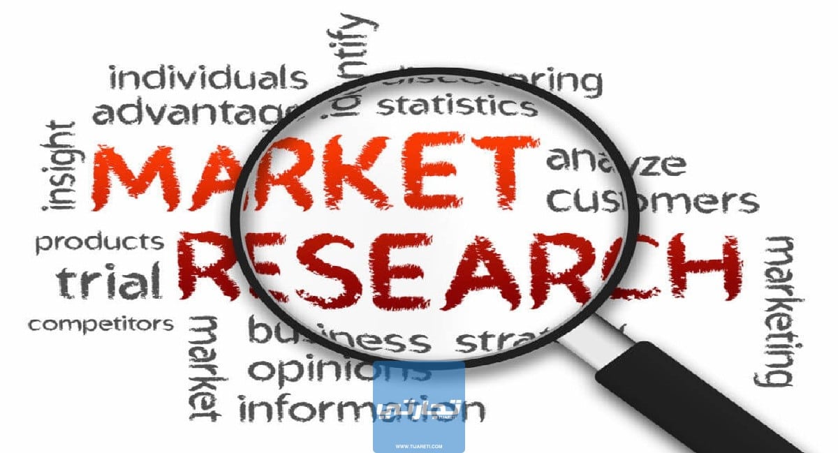أبحاث السوق | 9 خطوات تساعدك على إجراء بحث ودراسة للسوق التي تريد الدخول إليها