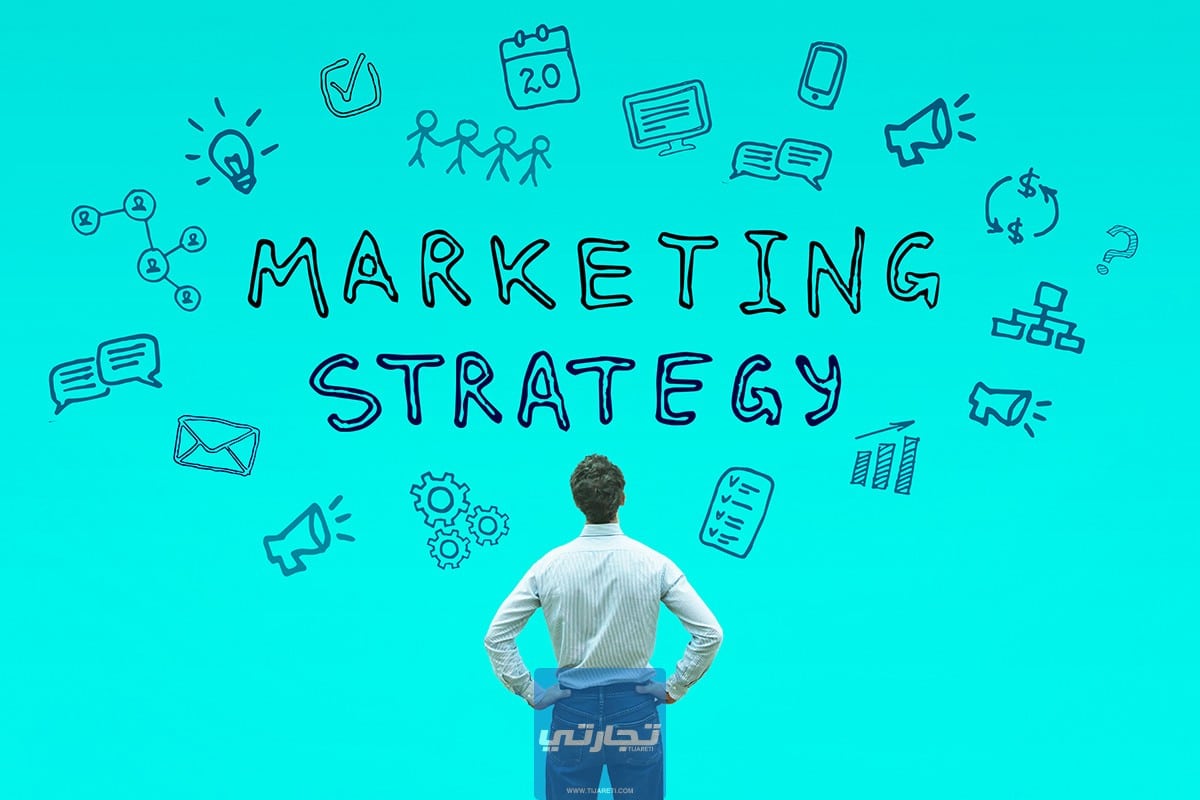 ما هي الاستراتيجية التسويقية؟ أهم أنواعها وطريقة تطوير استراتيجية تسويقية احترافية