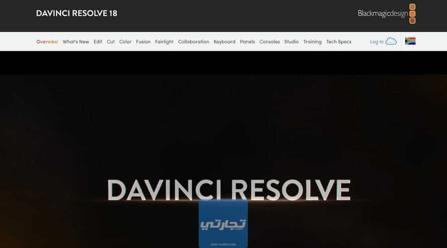 برنامج مونتاج الفيديو Da Vinci Resolve