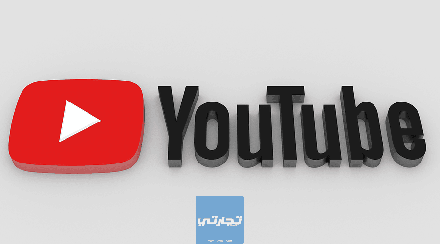 شروط الربح من يوتيوب | الدليل الشامل لخطوات الربح من اليوتيوب 2023