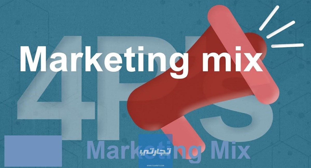 ما هو المزيج التسويقي Marketing Mix ومما يتكون وكيف تستخدمه لسنة 2023