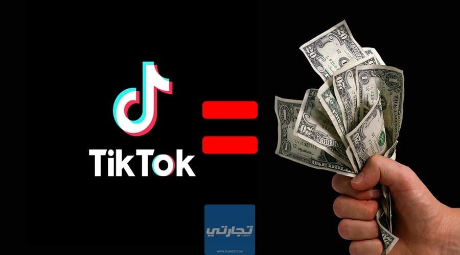 أفضل استراتيجيات الربح من تيك توك Tiktok