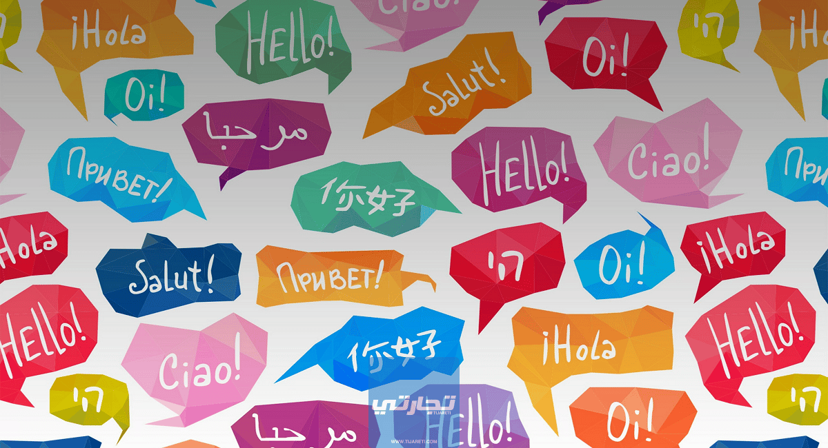تعلم اللغات وعلاقتها بسوق العمل | كيف تتعلم اللغات الأكثر طلبًا؟