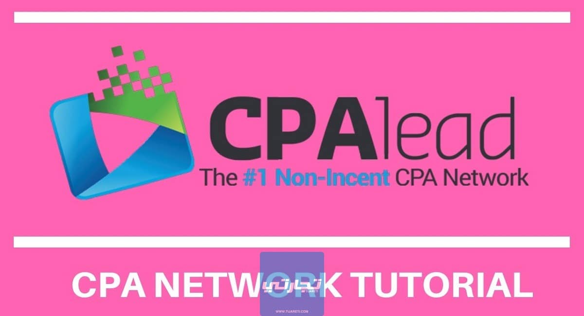 شرح CPAlead | الدليل الشامل لطريقة كسب المال مع CPAlead والتسجيل 2023