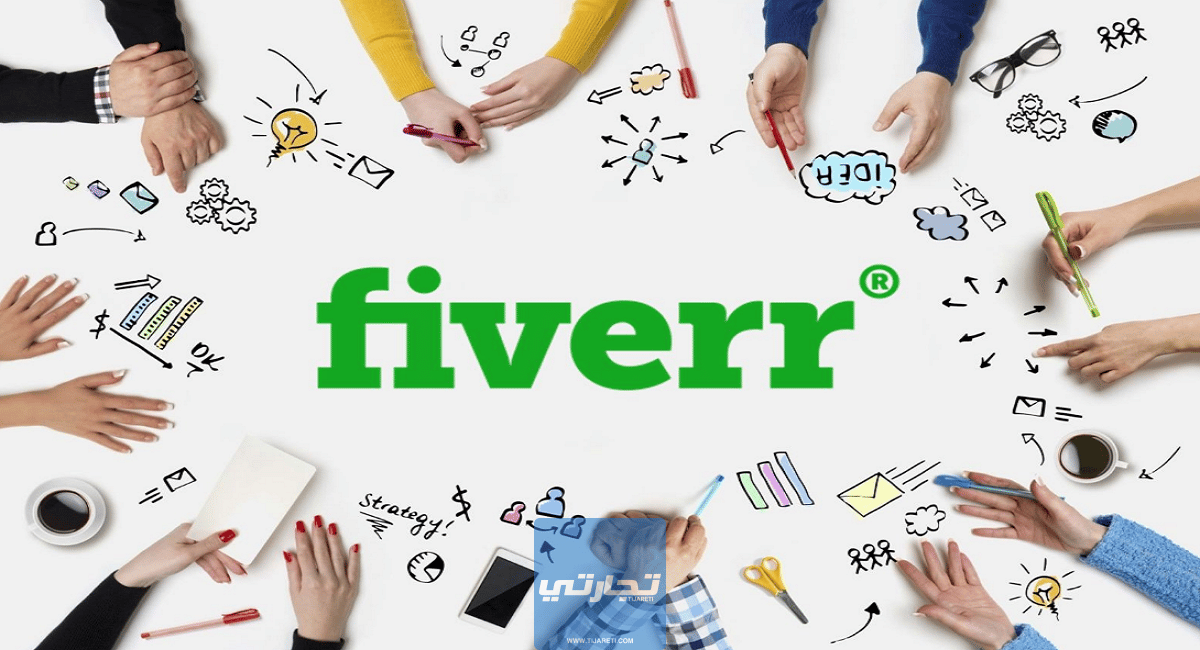 ما هو موقع فايفر Fiverr شرح شامل للمبتدئين 2023