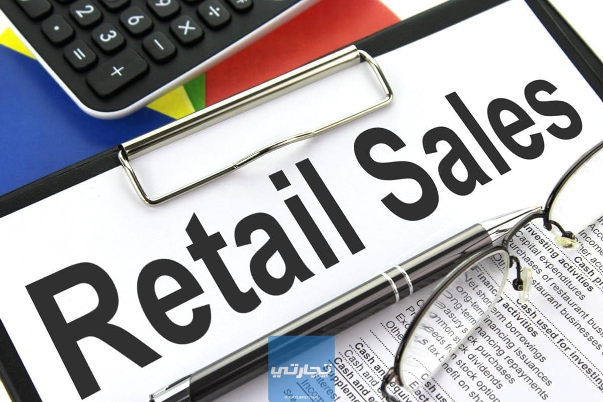ما هو البيع بالتجزئة Retail Sales | ما أهميّته وأنواعه