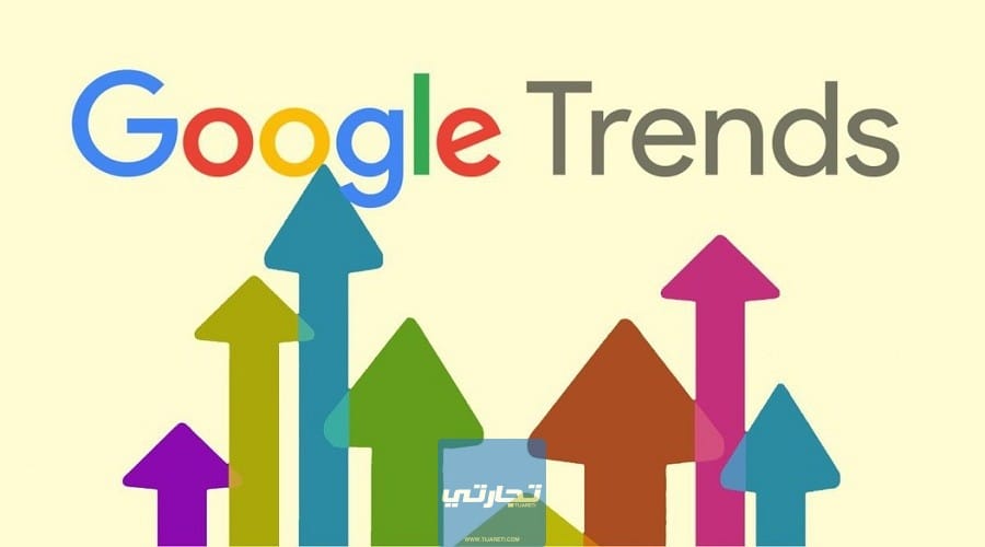 كيفية الاستفادة من جوجل تريندز Google Trends لجلب الترافك