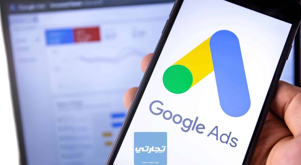 شرح إعلانات جوجل Google Ads | الدليل الشامل للمبتدئين 2023