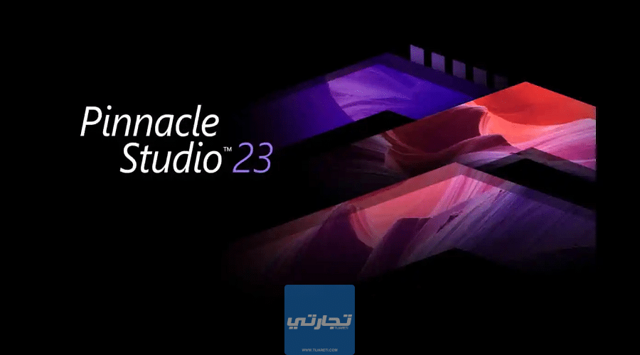 Pinnacle Studio أفضل بَرنامج مونتاج لتعديل الفيديوهات للكمبيوتر