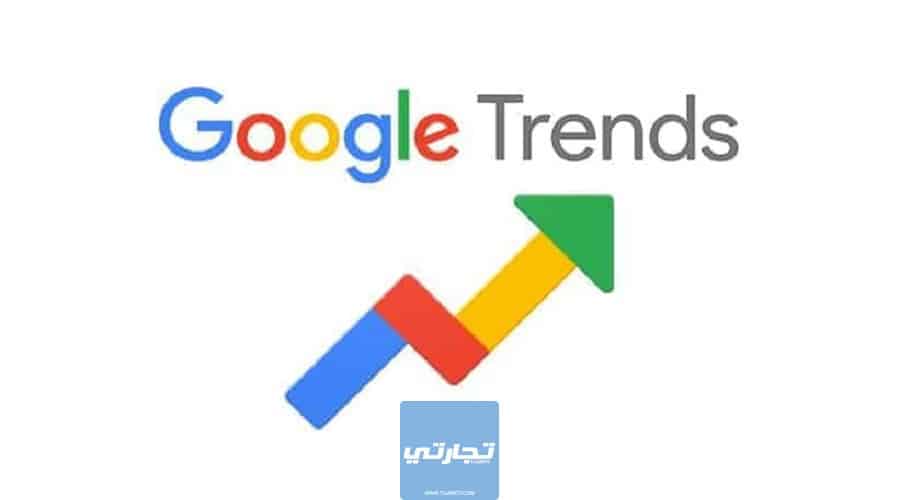 كيفية الاستفادة من جوجل تريندز Google Trends لجلب الترافك