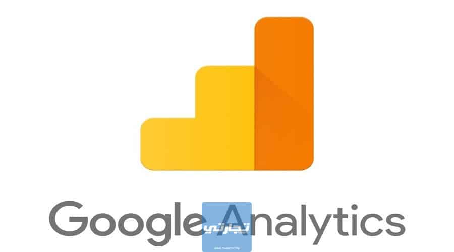 شرح جوجل أنالتيكس للمبتدئين Google analytics | الدليل الشامل