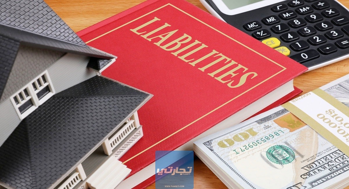 ما هي المطلوبات Liabilities