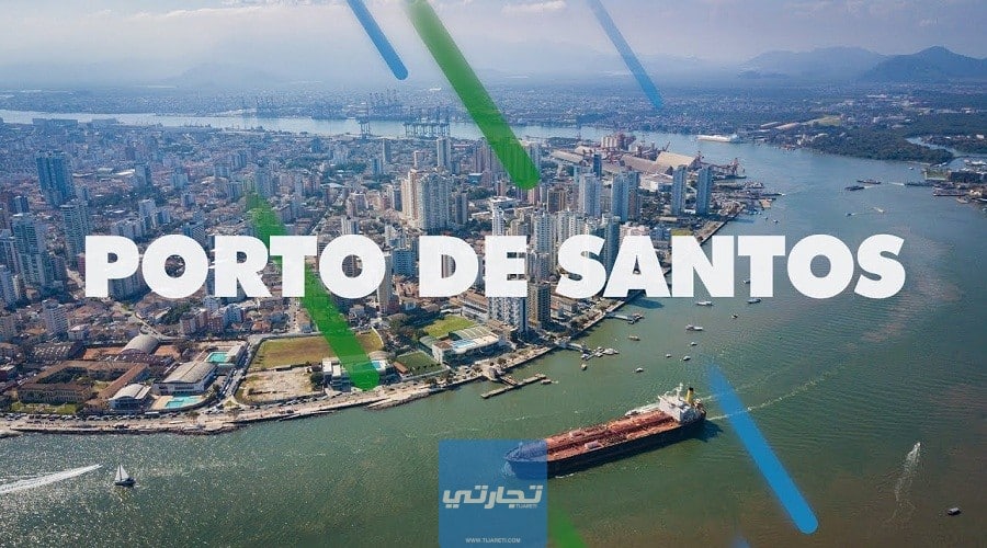 قائمة موانئ البرازيل ميناء سانتوس