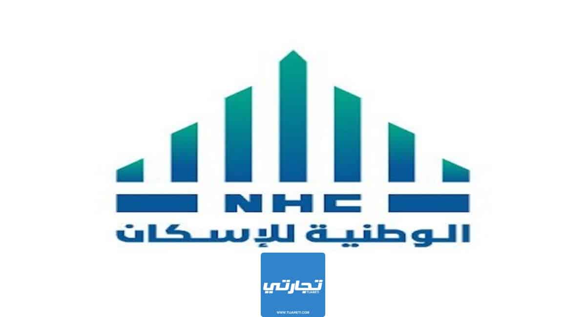 سلم رواتب الشركة الوطنية للإسكان في السعودية 2023