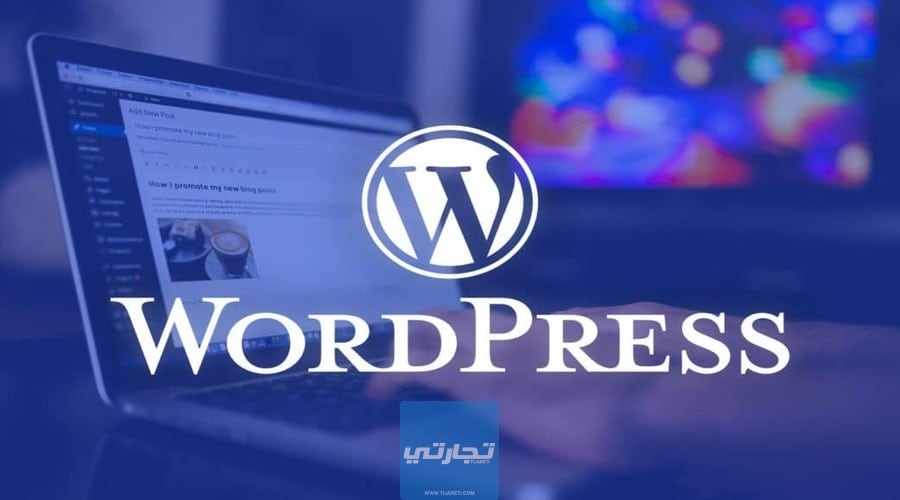موقع ووردبريس WordPress من افضل مواقع انشاء مدونة مجانية