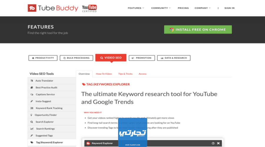 موقع TubeBuddy أفضل موقع استخراج الكلمات المفتاحية لليوتيوب والمواقع