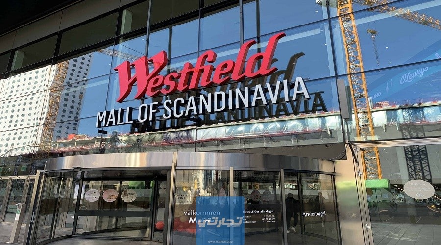 Westfield Mall of Scandinavia من أفضل مراكز التسوق في السويد