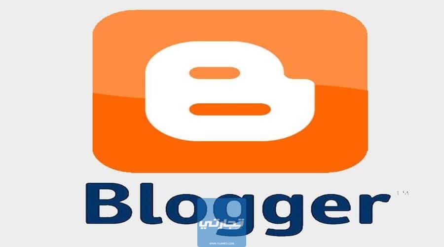 موقع بلوجر Blogger الإلكتروني