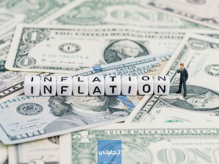 آثار التضخم الاقتصادي أسبابه وطرق معالجته