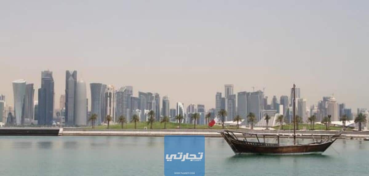 الدوحة من افضل المدن القطرية للتجارة الخارجية