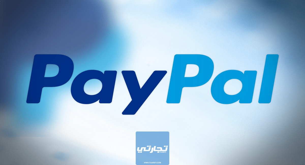 كيفية الحصول على بطاقة PayPal بها رصيد مجانا مجرب 100