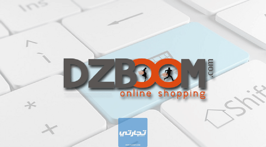 موقع Dzbomm من أفضل مواقع تسوق أونلاين في الجزائر