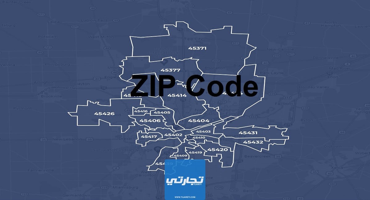 الرمز البريدي ZIP Code وما هو الرمز البريدي لعنوانك