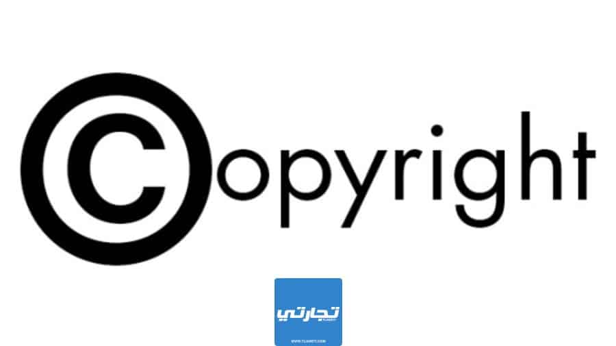 حل مشكلة انتهاك حقوق الطبع والنشر بالخطوات