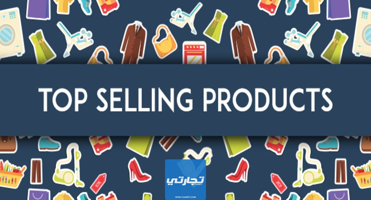 قائمة أكثر المنتجات مبيعا في مصر  2023