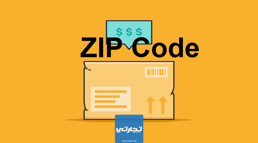 الرمز البريدي ZIP Code