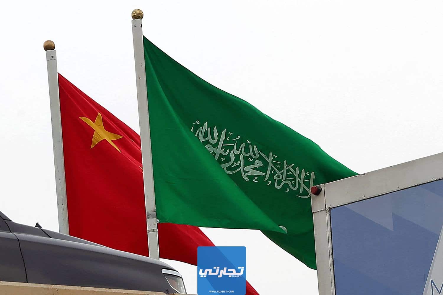 الاستيراد من الصين إلى السعودية بدون سجل تجاري 2023 الشروط والأوراق