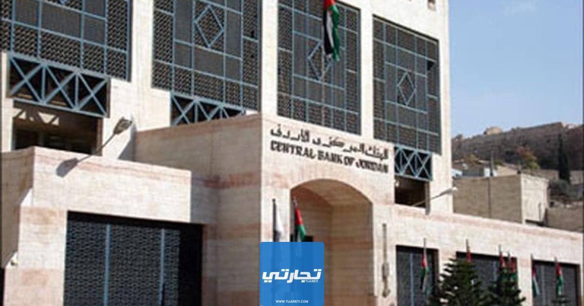 سلم رواتب البنك المركزي الأردني 2023