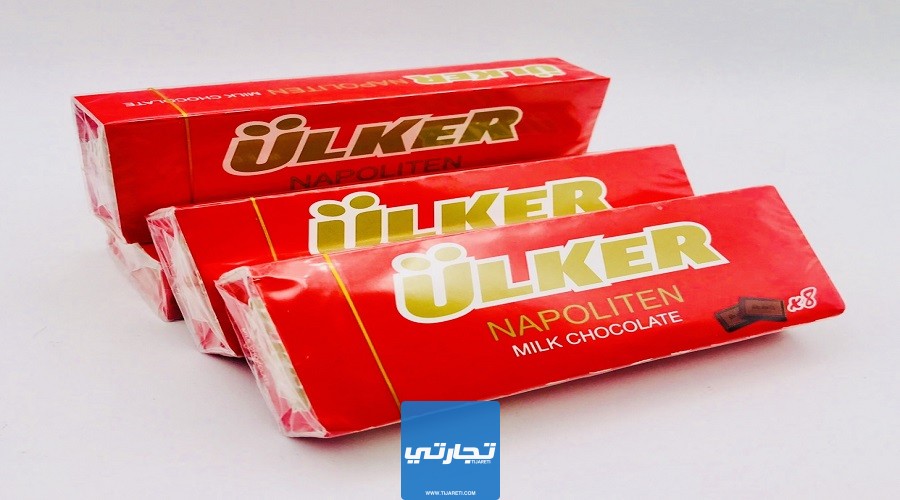 شوكولاتة أولكر Ülker من أفضل أنواع الشوكولاتة في تركيا
