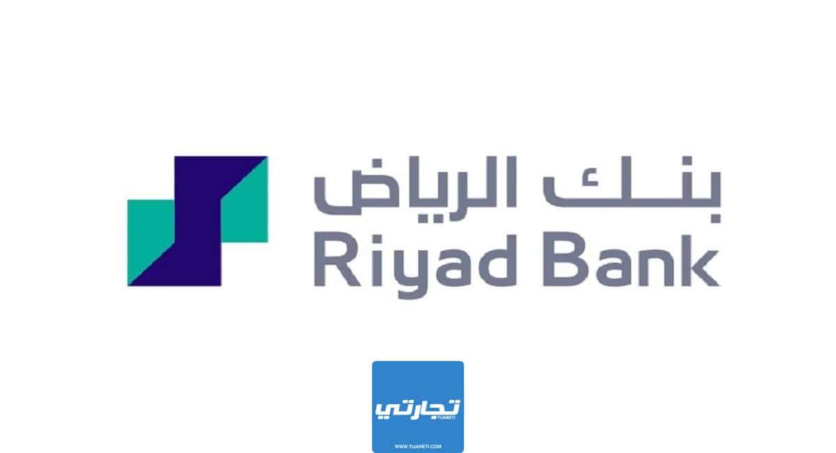 متى يتم سداد البطاقة الائتمانية بنك الرياض 2023