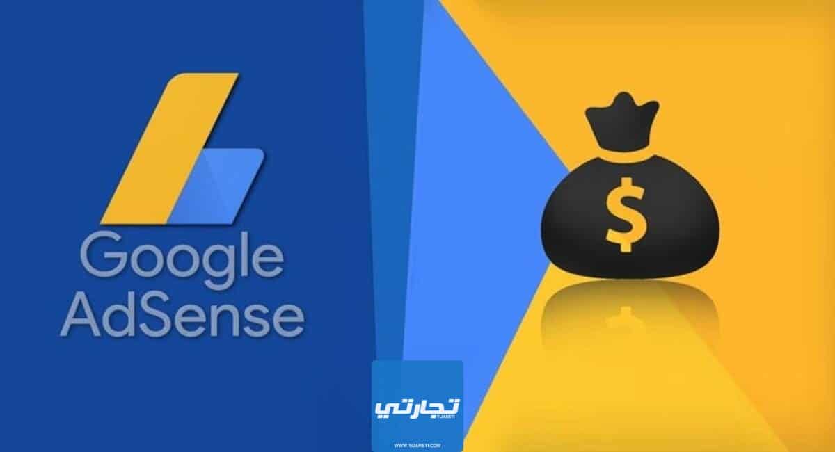 رفع سعر النقرة في Google AdSense جوجل ادسنس