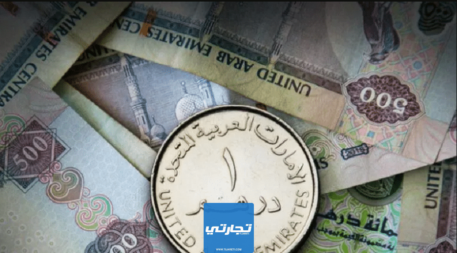 الدرهم الإماراتي؛ تاريخ العملة الفئات رمز الدرهم الإماراتية