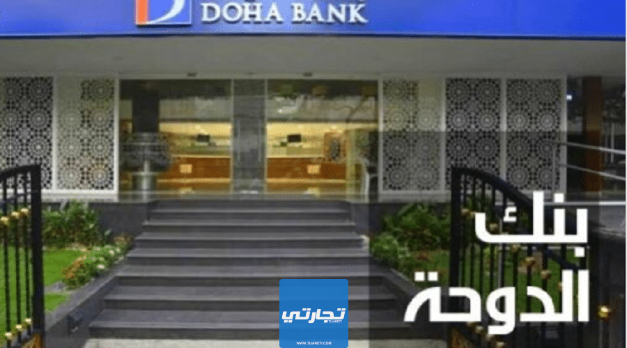 افضل بنك إسلامي في قطر 