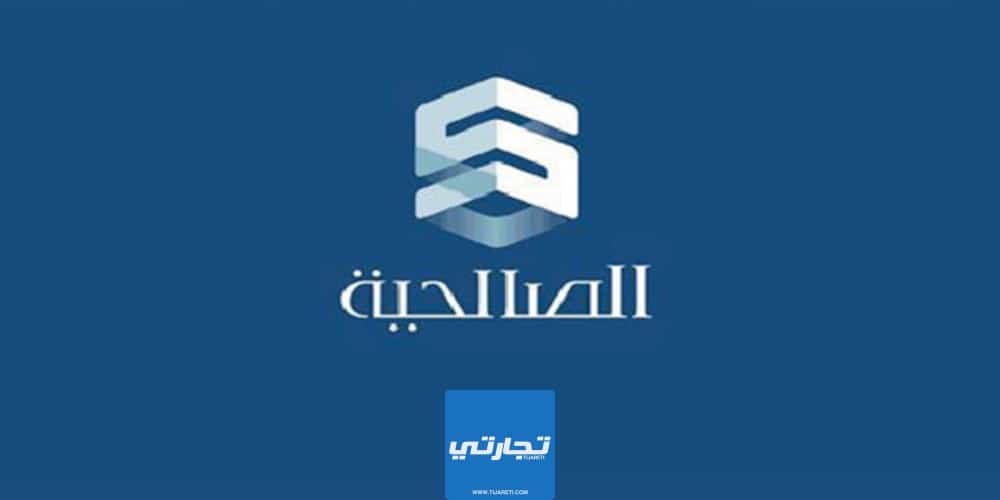 شركة الصالحية العقارية في الكويت