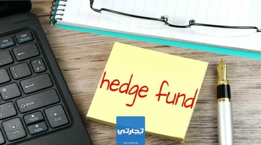 شرح معنى صندوق التحوط Hedge fund