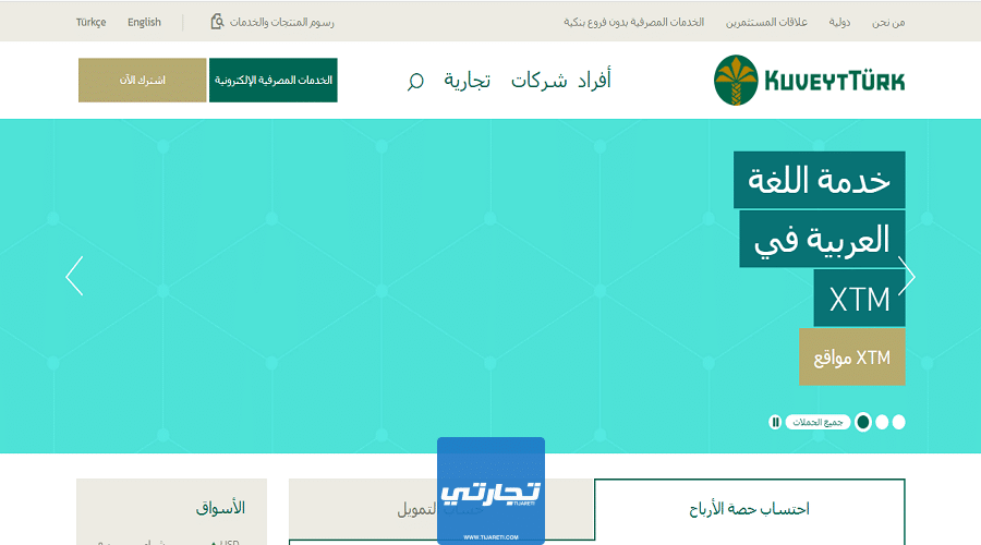 خطوات فتح حساب في بنك الكويت ترك
