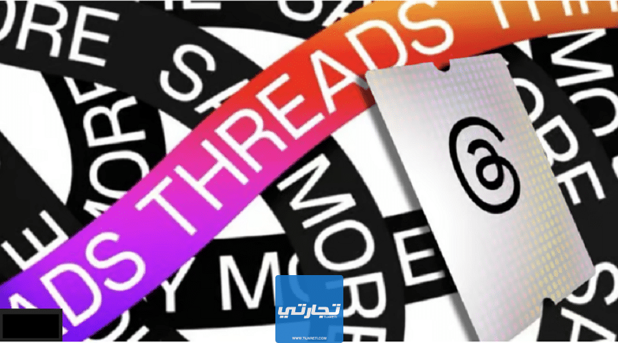 شرح تطبيق ثريدز threads الجديد منافس تويتر
