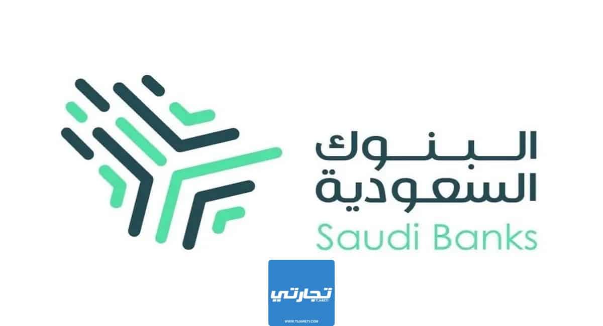 افضل بنك لفتح حساب شركات في السعودية